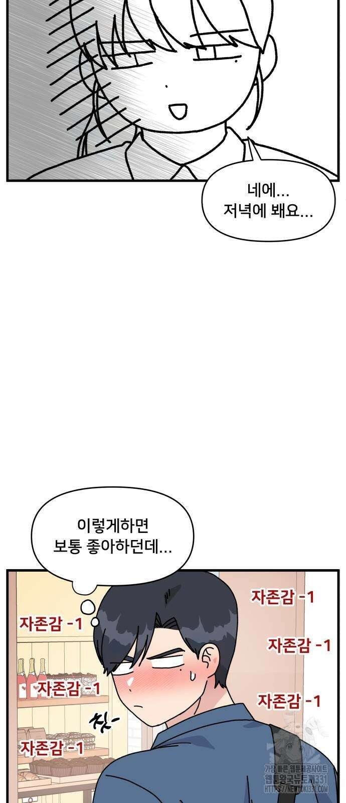 헬스x로맨스 3화 43