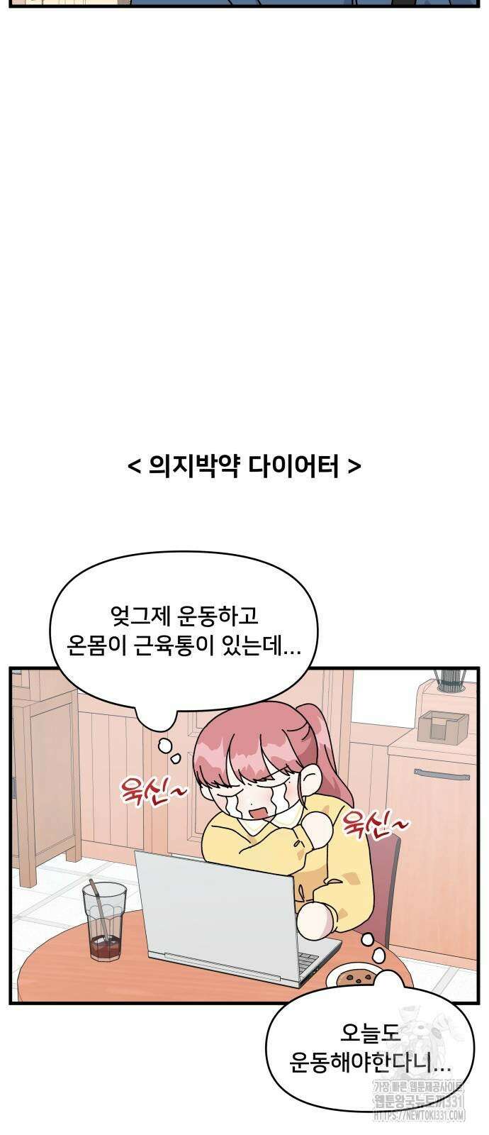 헬스x로맨스 3화 44