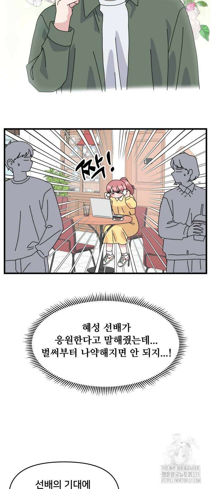 헬스x로맨스 3화 46