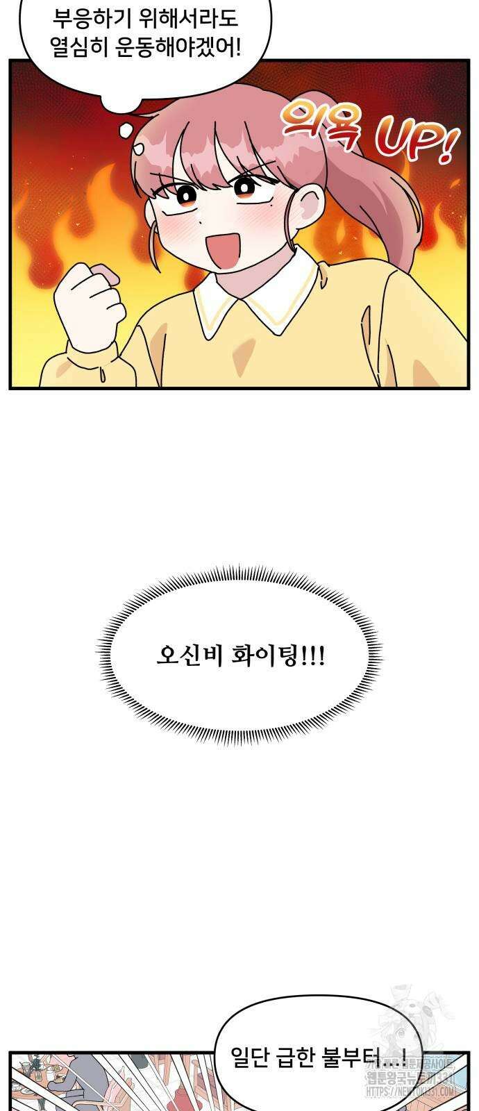 헬스x로맨스 3화 47