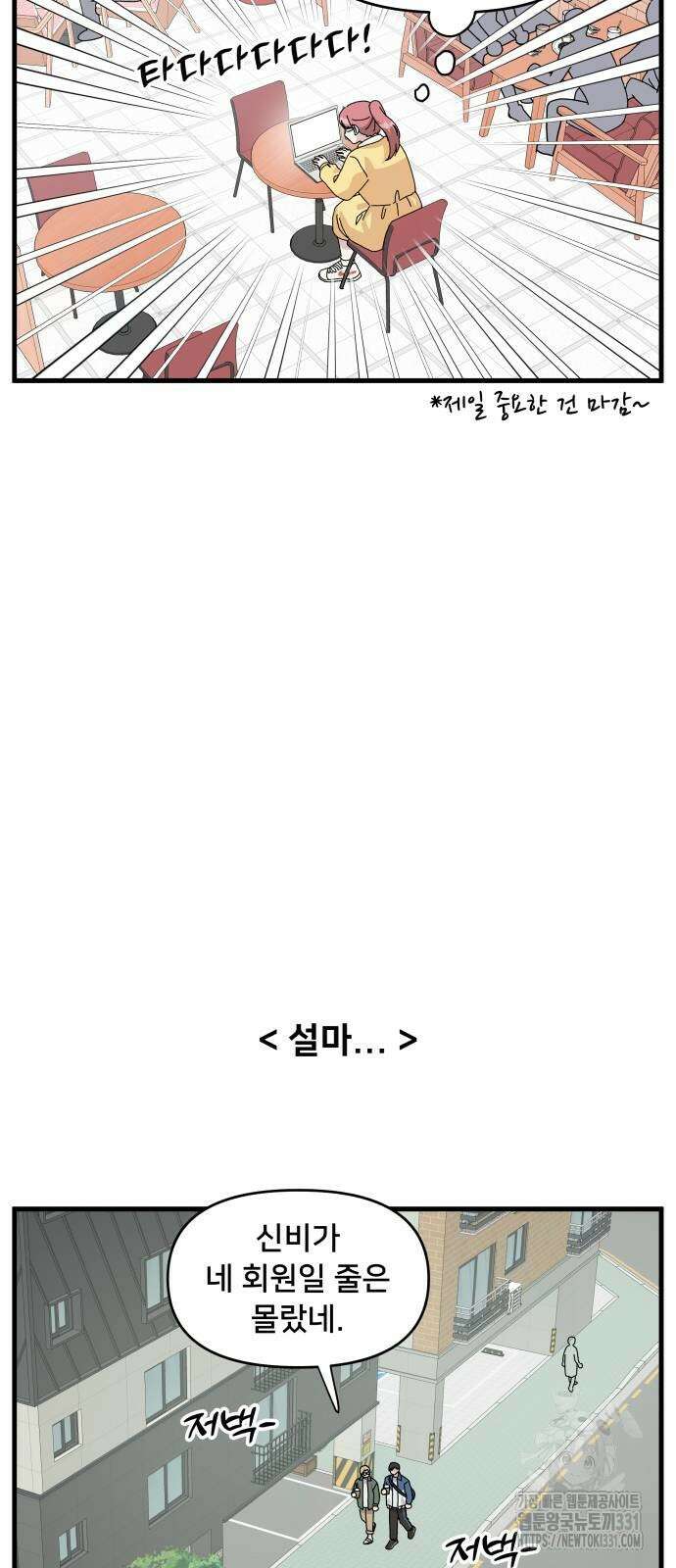 헬스x로맨스 3화 48