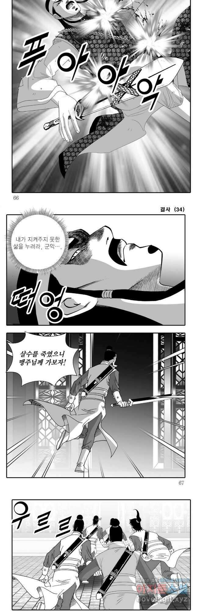 야설록 강호승부사 컬렉션 결사 68화 3