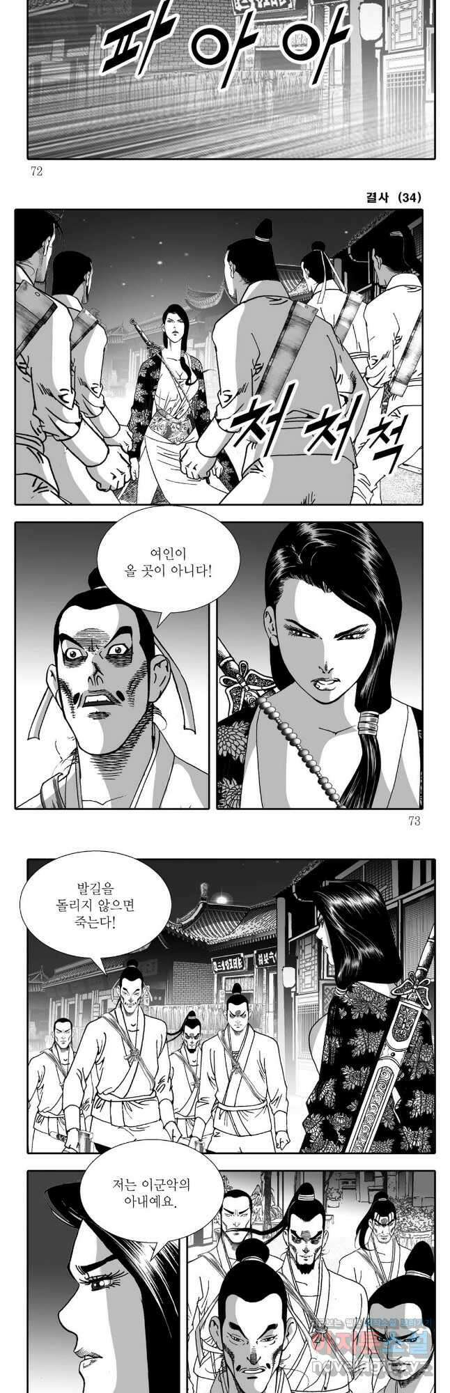 야설록 강호승부사 컬렉션 결사 68화 6