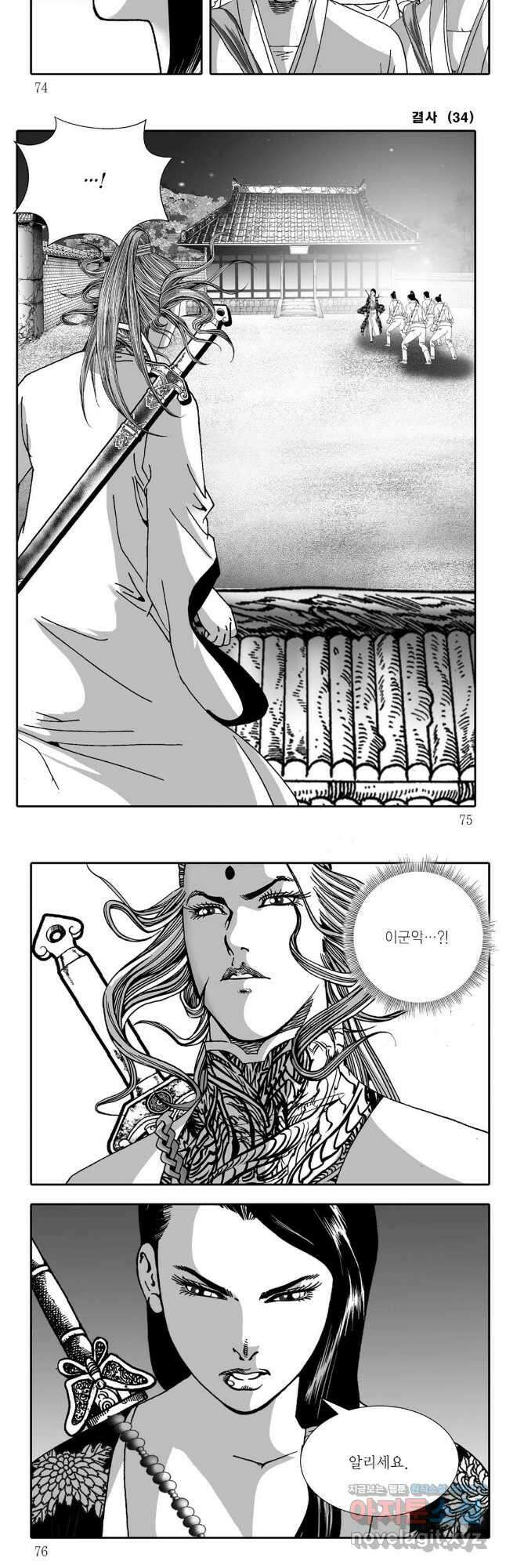 야설록 강호승부사 컬렉션 결사 68화 7