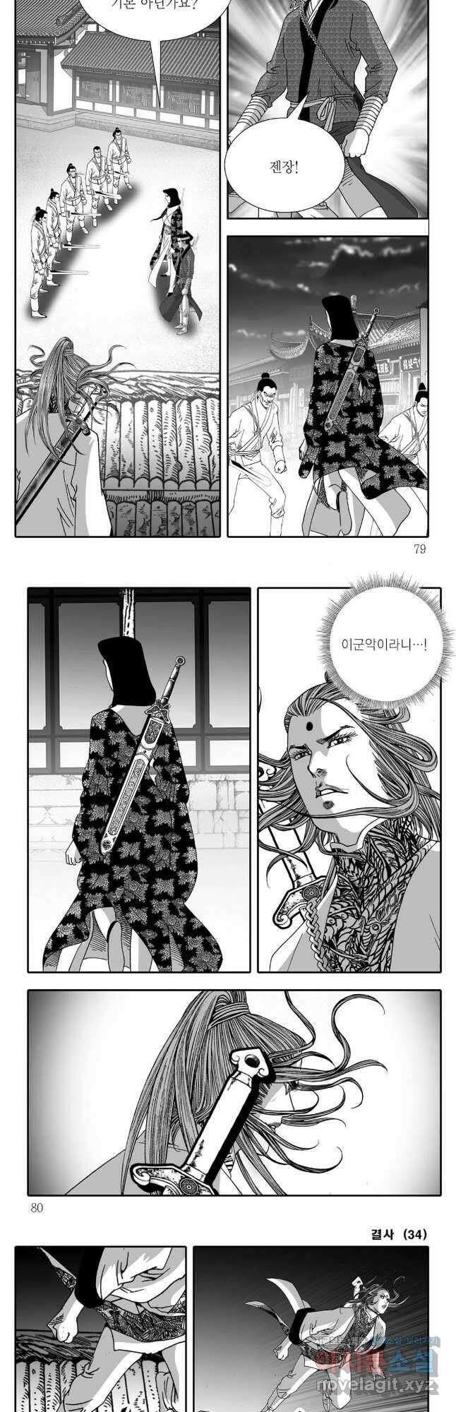 야설록 강호승부사 컬렉션 결사 68화 9