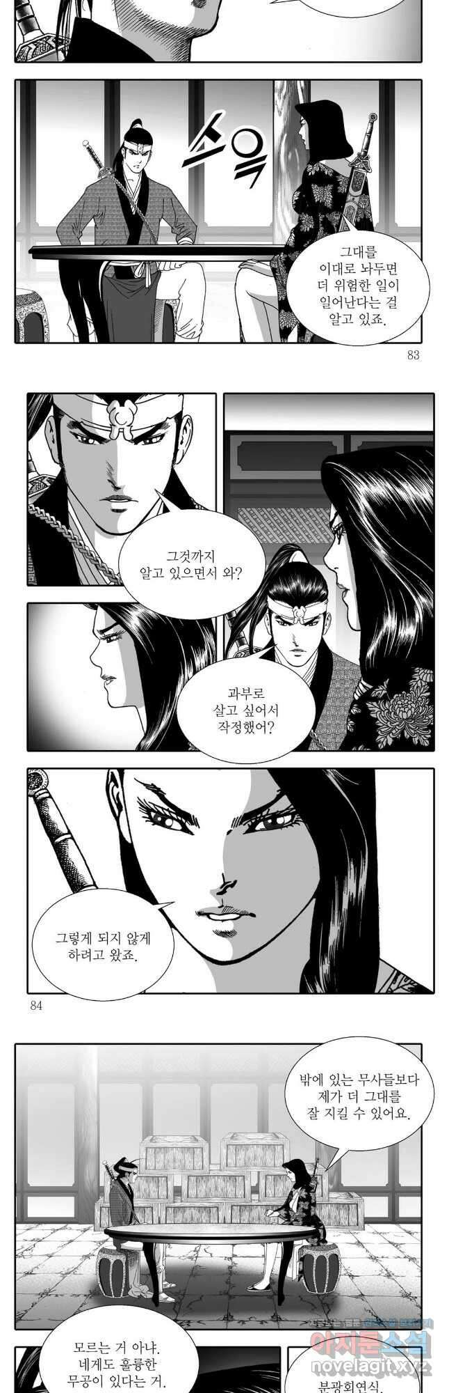 야설록 강호승부사 컬렉션 결사 68화 11
