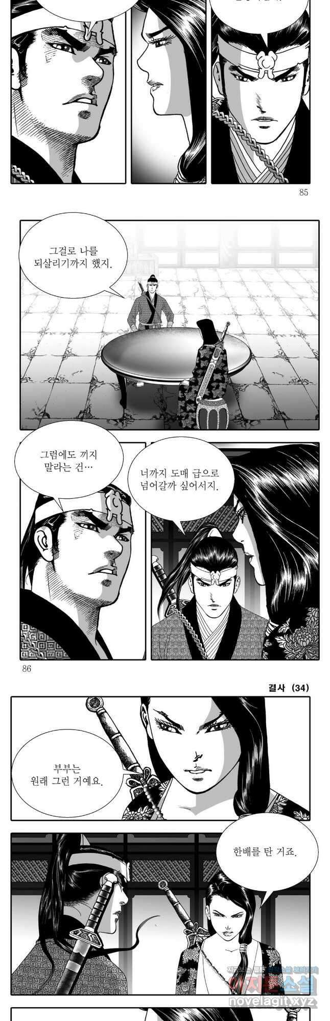 야설록 강호승부사 컬렉션 결사 68화 12