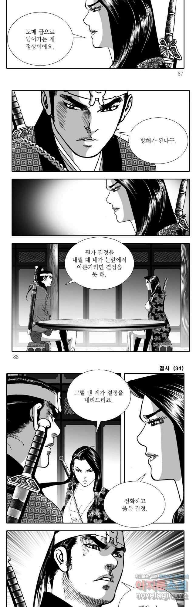 야설록 강호승부사 컬렉션 결사 68화 13