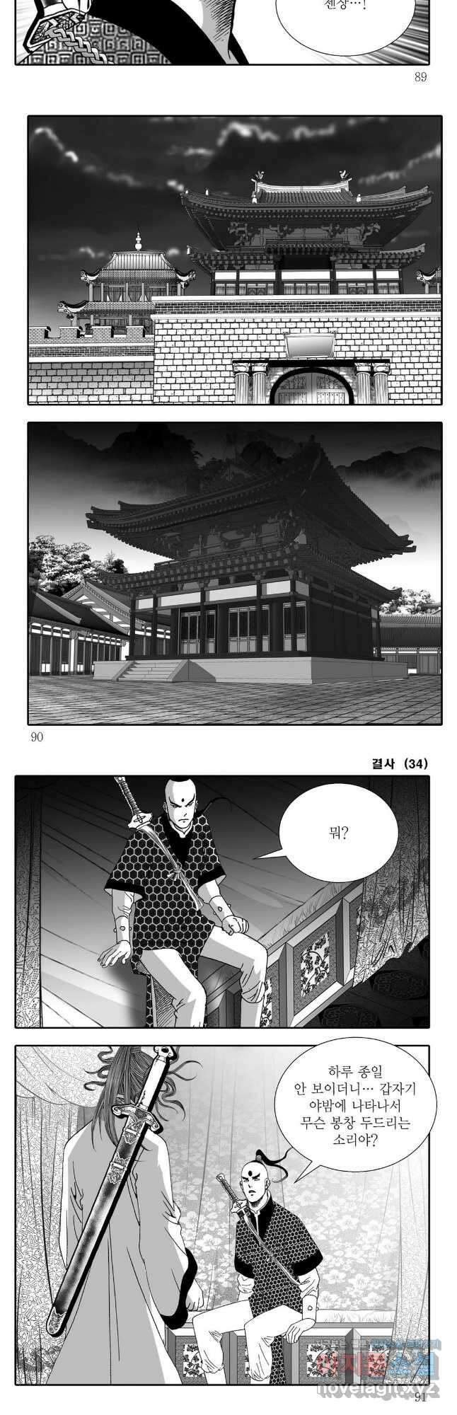 야설록 강호승부사 컬렉션 결사 68화 14