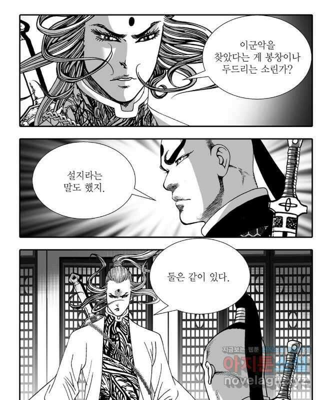 야설록 강호승부사 컬렉션 결사 68화 15