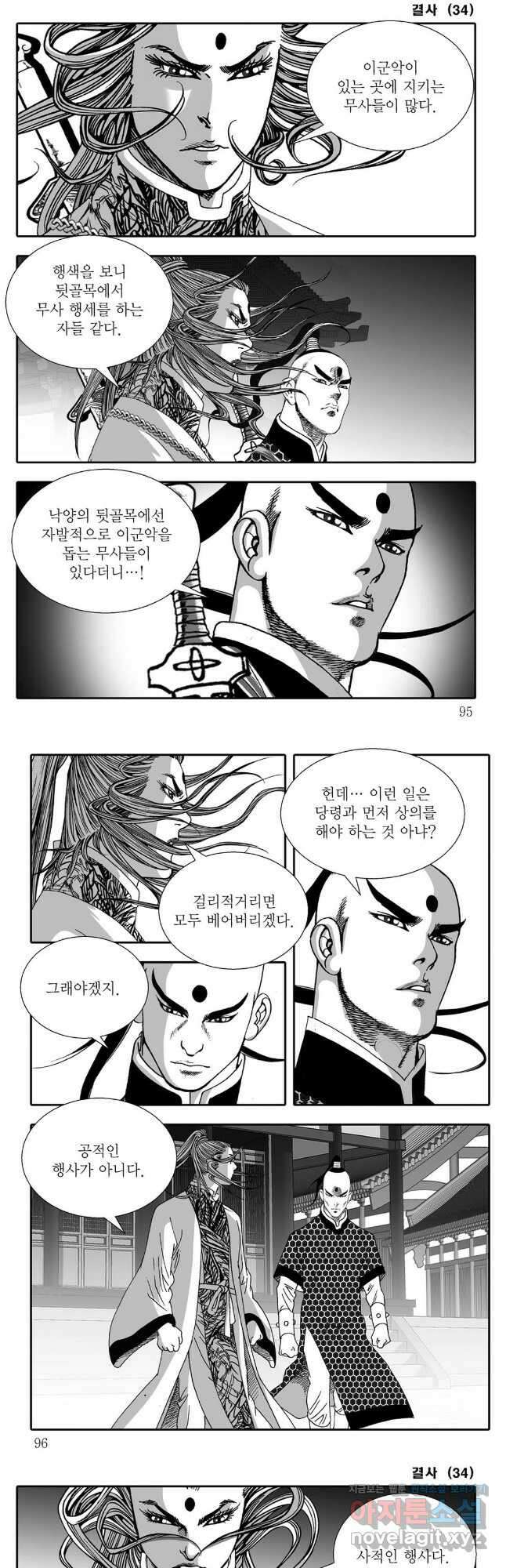 야설록 강호승부사 컬렉션 결사 68화 17