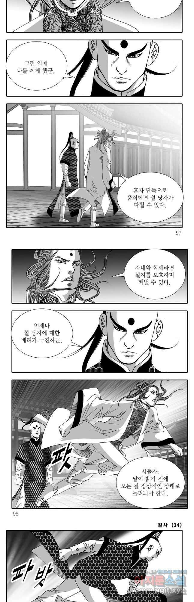 야설록 강호승부사 컬렉션 결사 68화 18
