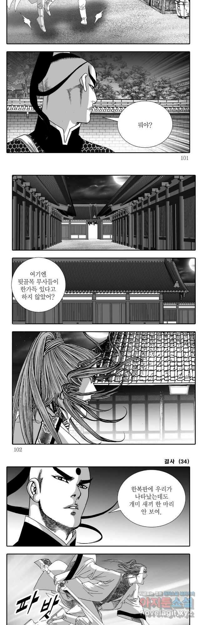 야설록 강호승부사 컬렉션 결사 68화 20