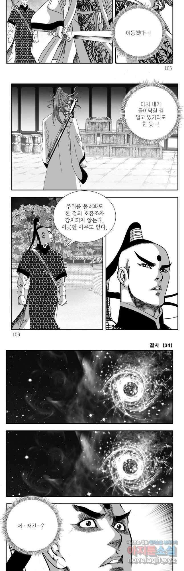 야설록 강호승부사 컬렉션 결사 68화 22