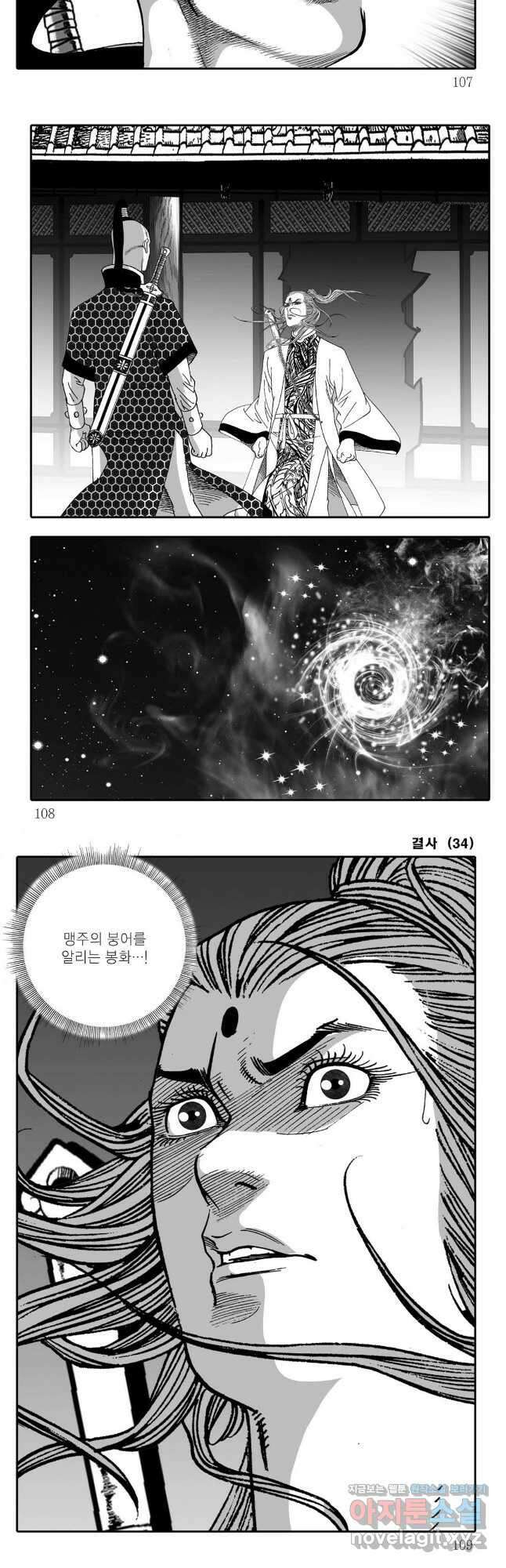 야설록 강호승부사 컬렉션 결사 68화 23