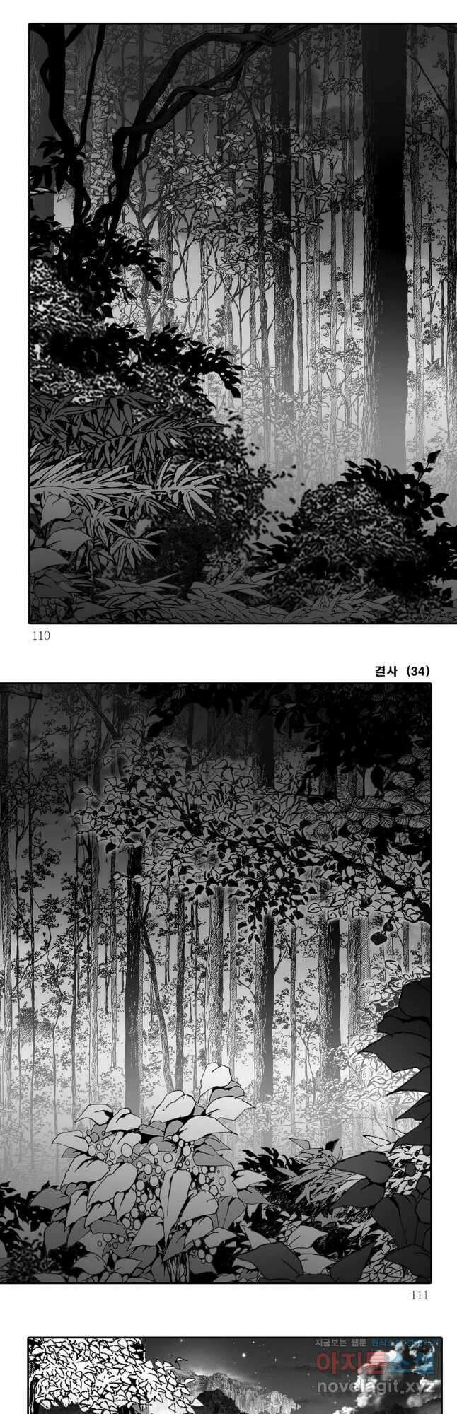 야설록 강호승부사 컬렉션 결사 68화 24