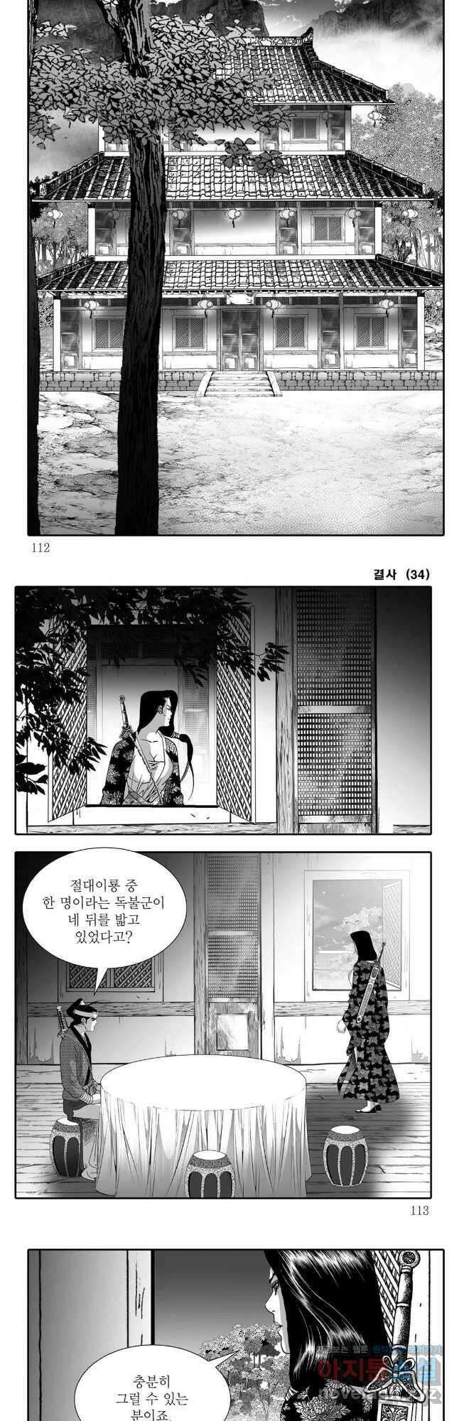 야설록 강호승부사 컬렉션 결사 68화 25