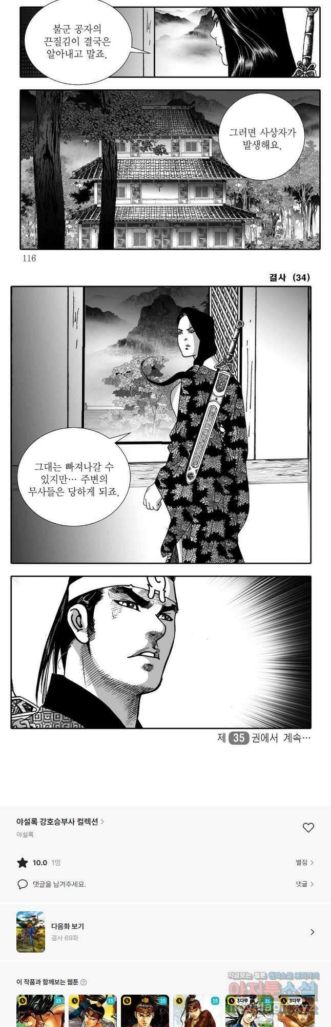 야설록 강호승부사 컬렉션 결사 68화 27