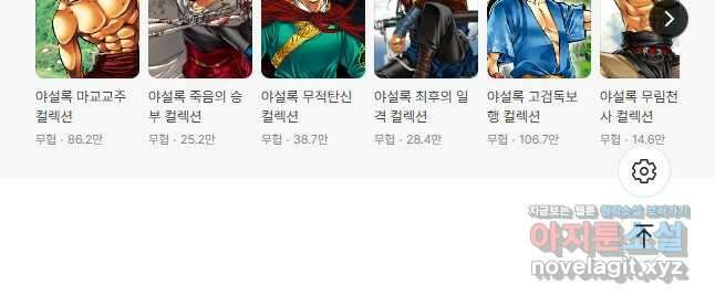 야설록 강호승부사 컬렉션 결사 68화 28