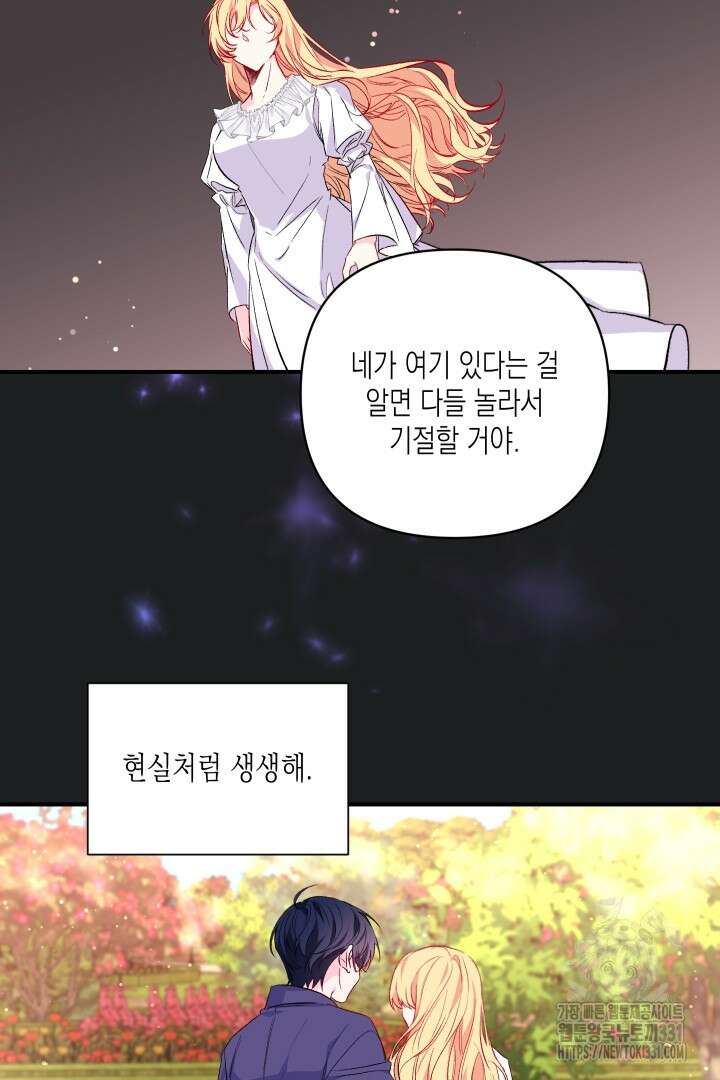 일단 결혼부터 33화 7