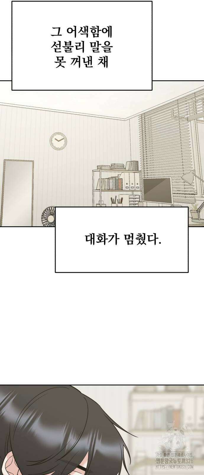 빛나는 나나나나 23화 4