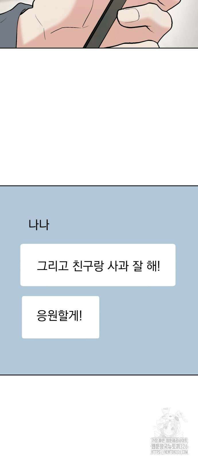 빛나는 나나나나 23화 6