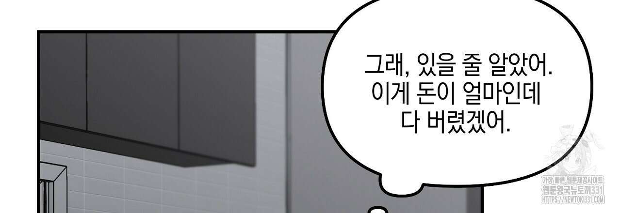 노 리즌 외전 2화 9