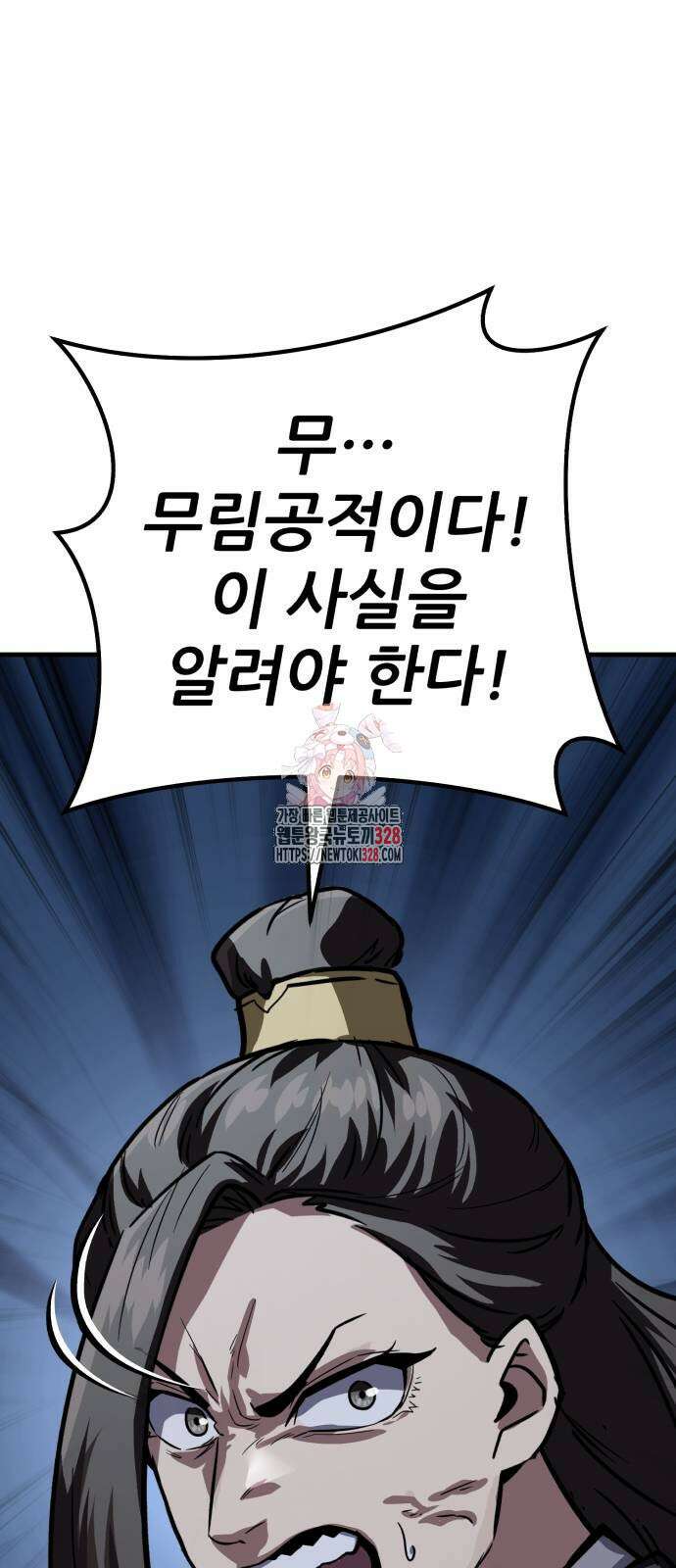 해골협객 52화 1