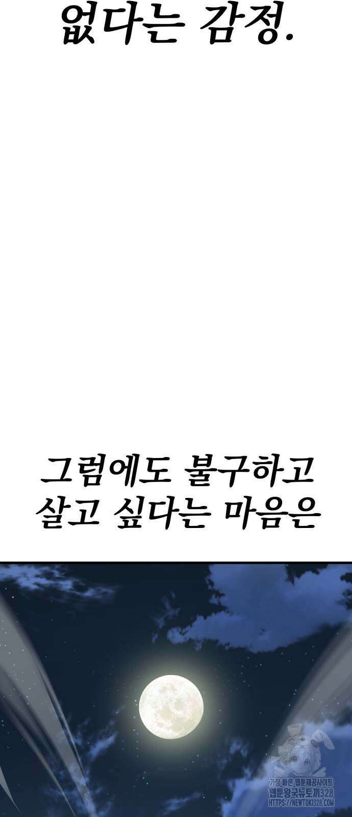 해골협객 52화 11