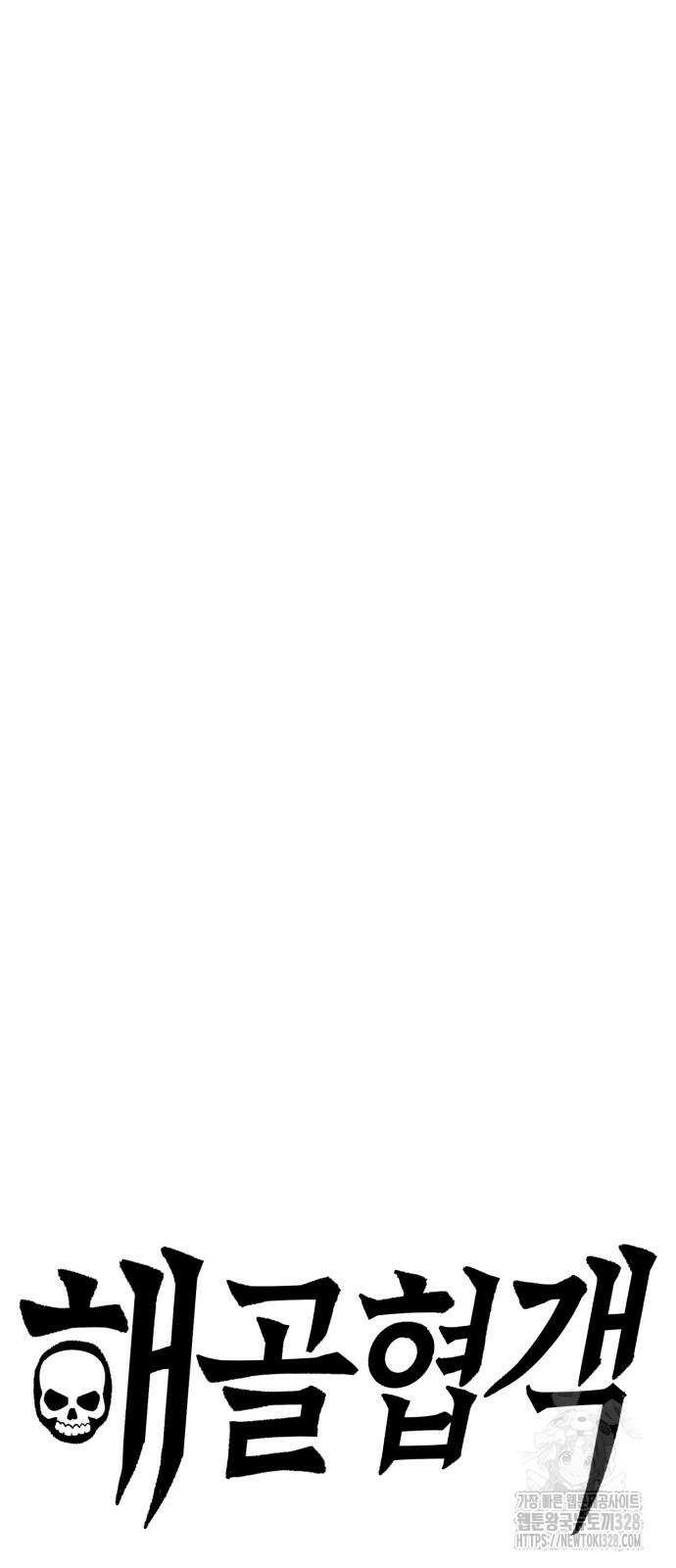 해골협객 52화 13