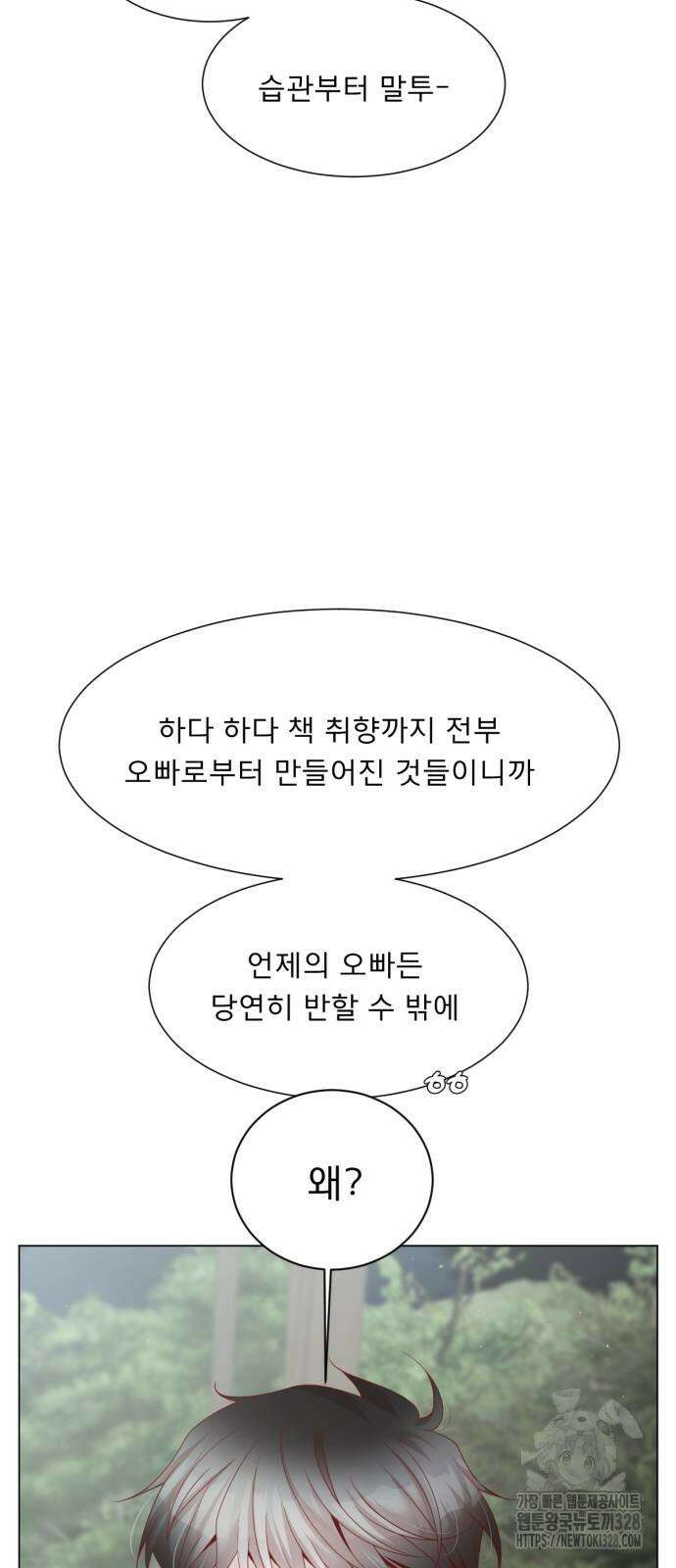 흑역사 어게인 31화 3