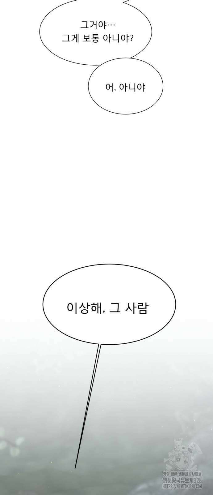 흑역사 어게인 31화 5