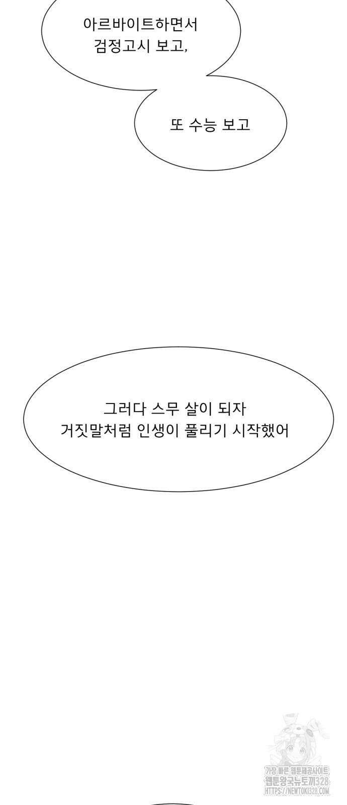 흑역사 어게인 31화 49