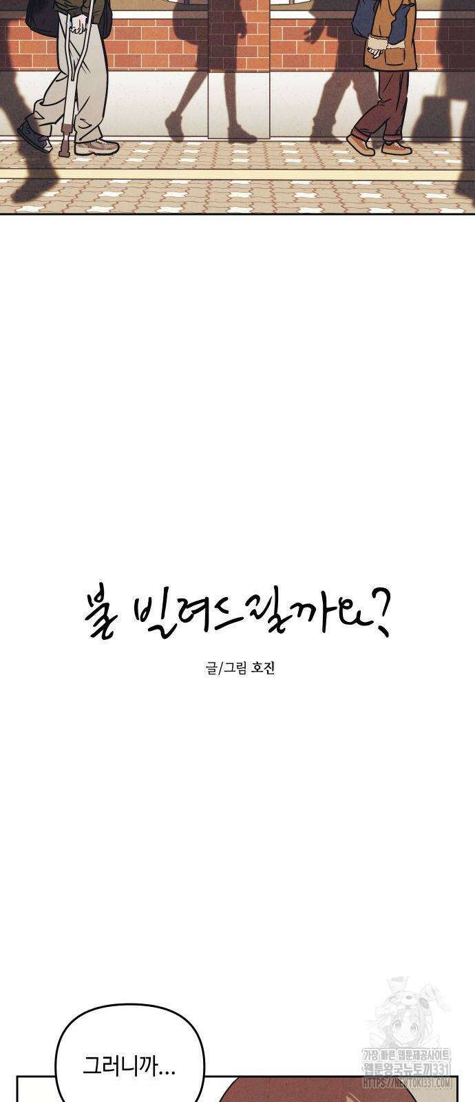 불 빌려드릴까요? 7화 2