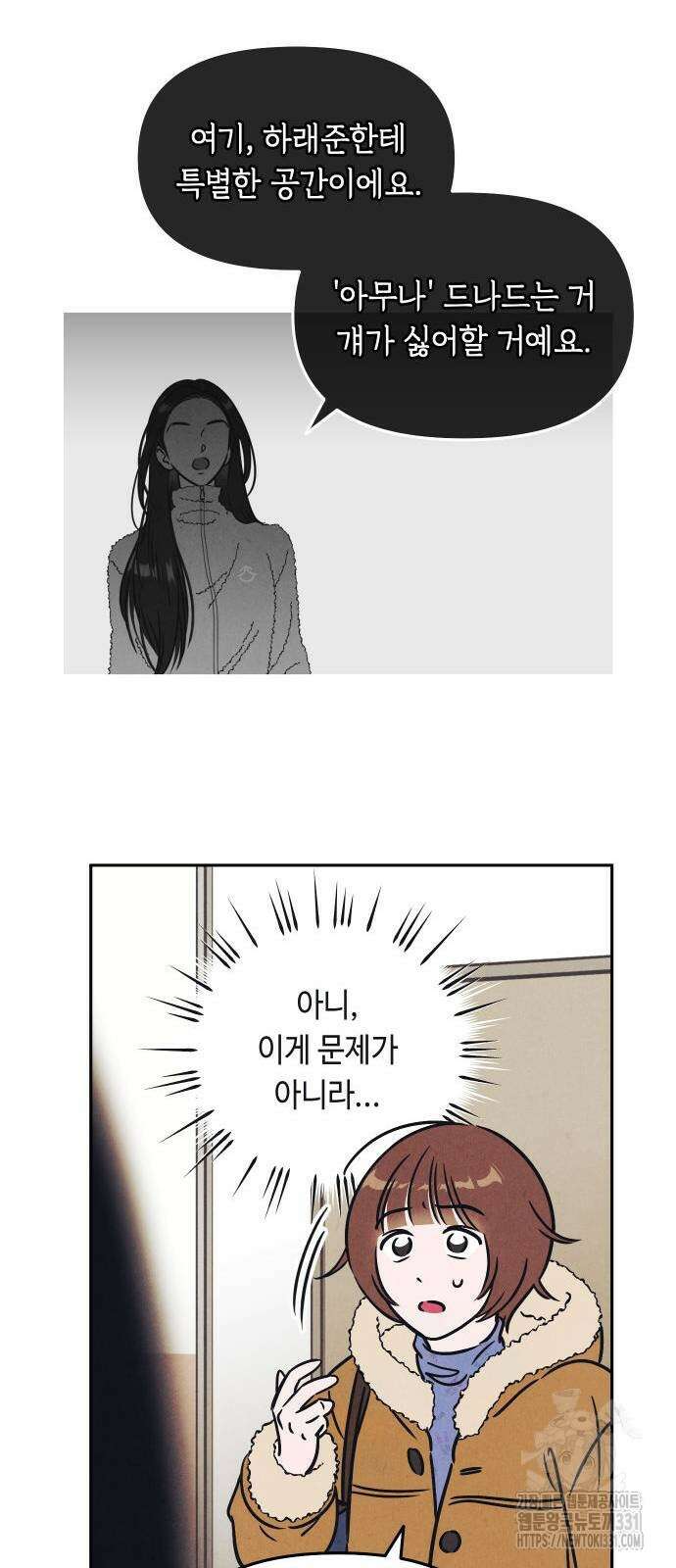 불 빌려드릴까요? 7화 5