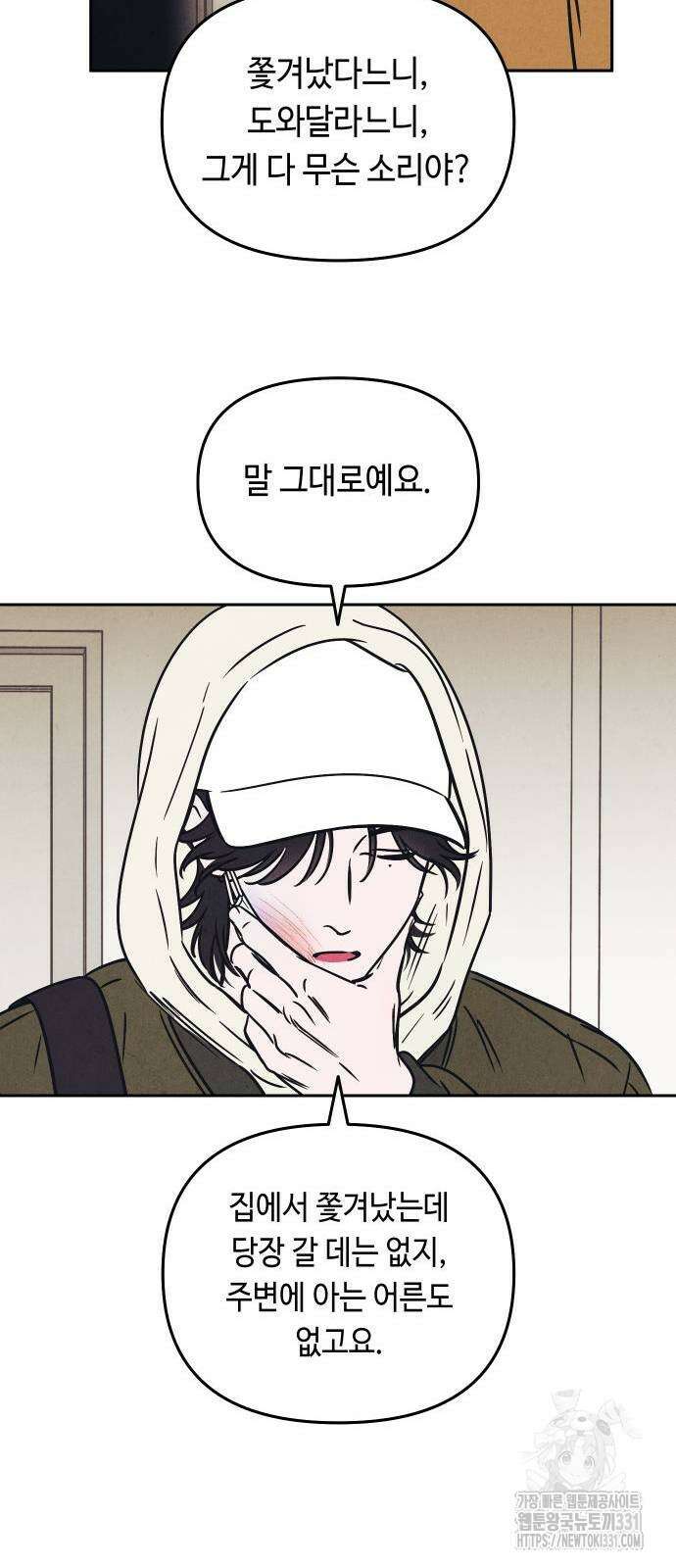 불 빌려드릴까요? 7화 6
