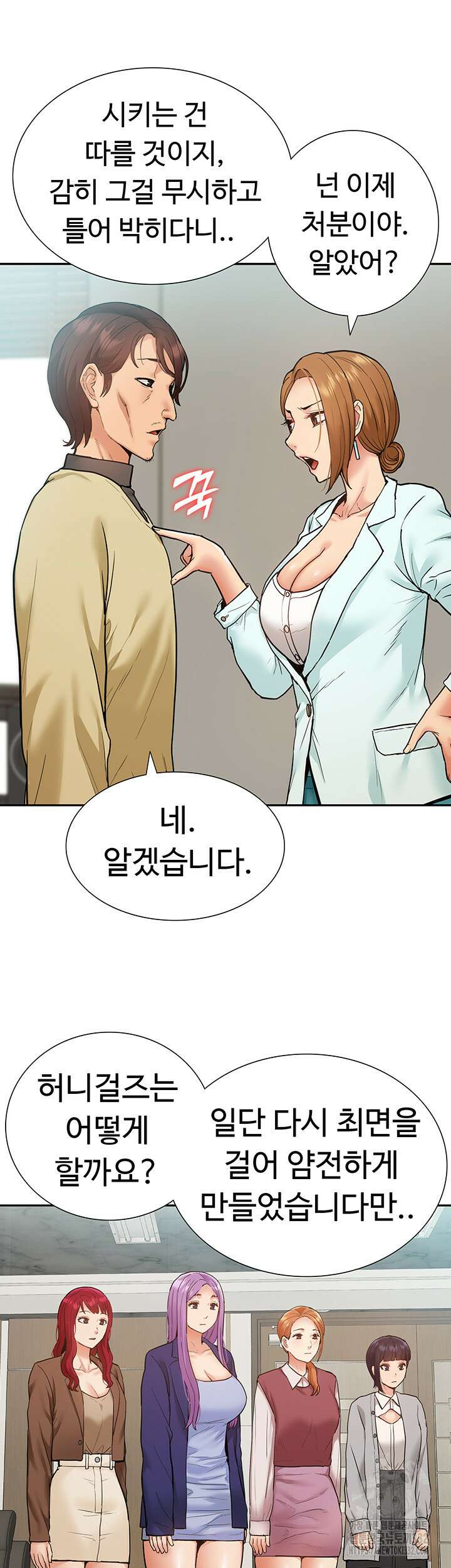 아이돌 하렘을 만들었습니다. 최면은 나한테 걸었는데 41화 3