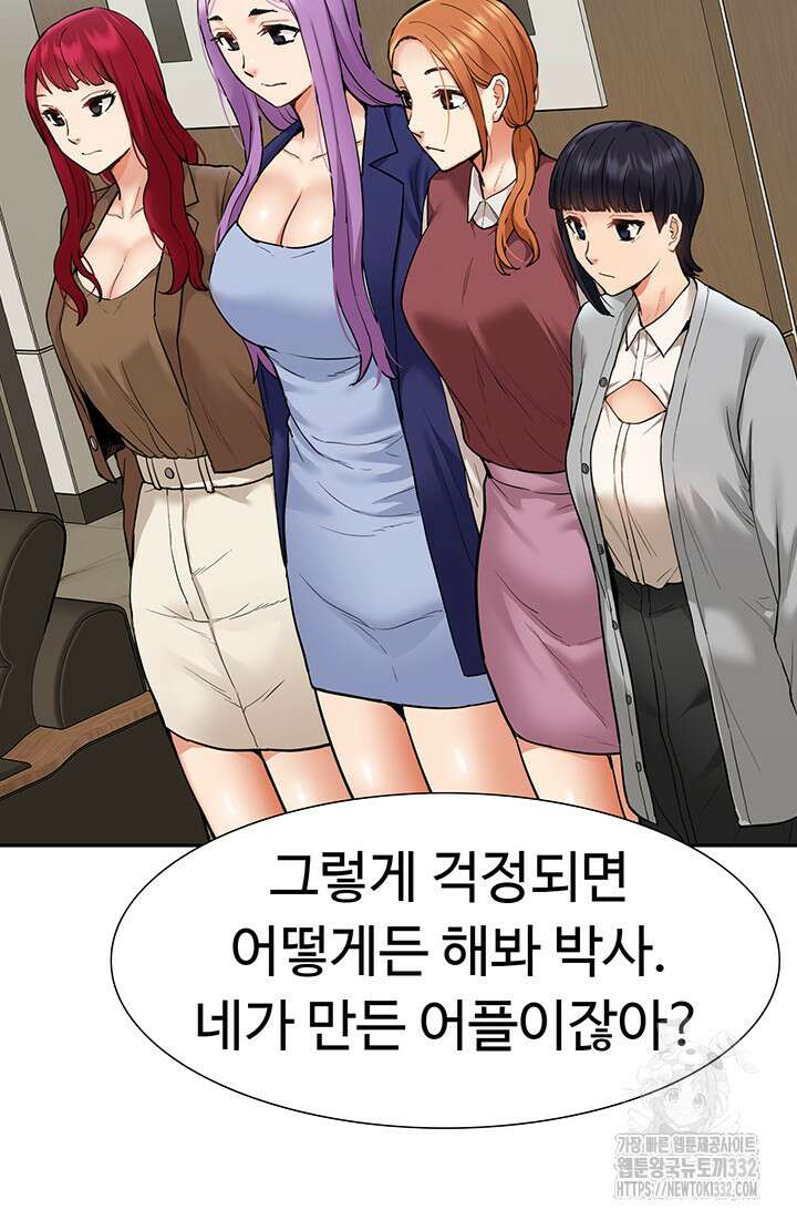 아이돌 하렘을 만들었습니다. 최면은 나한테 걸었는데 41화 11