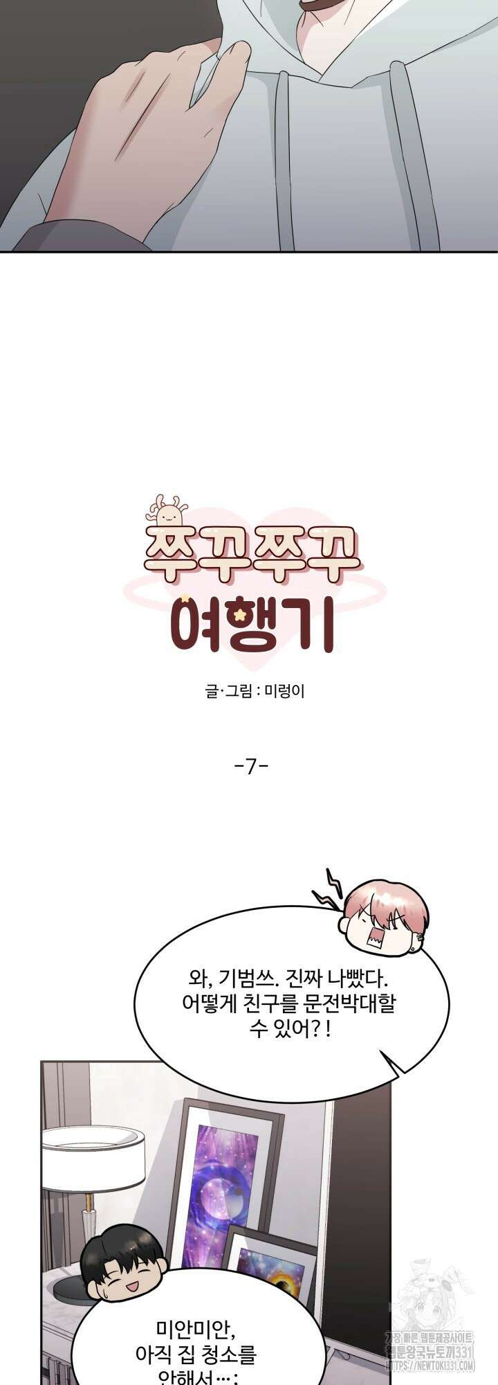쭈꾸쭈꾸 여행기 7화 10