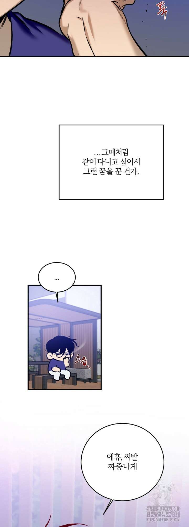 소원의 거울 3화 8