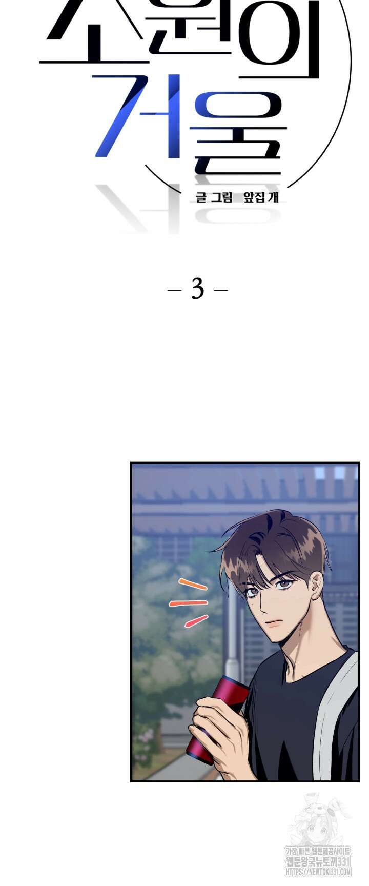 소원의 거울 3화 12