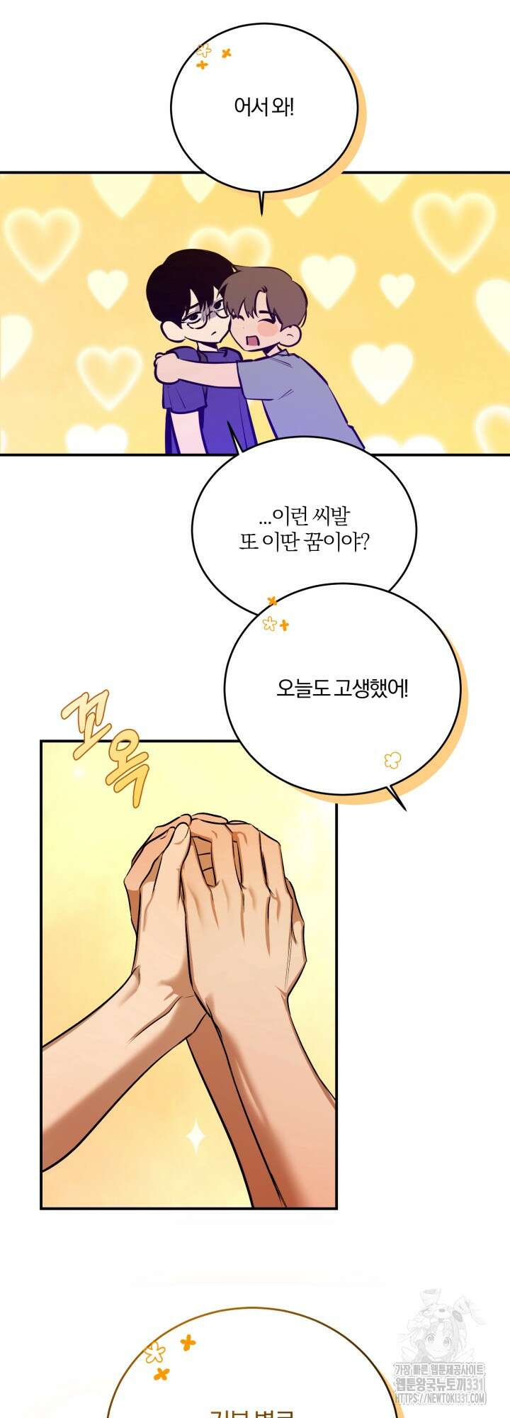 소원의 거울 3화 31