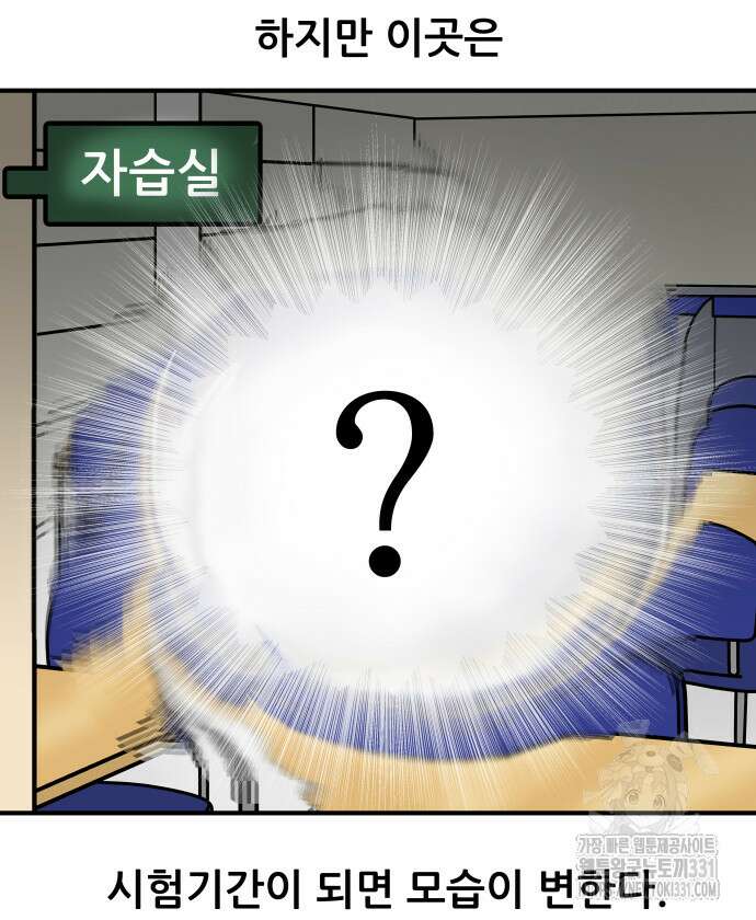 K학원 생존기 7화 2