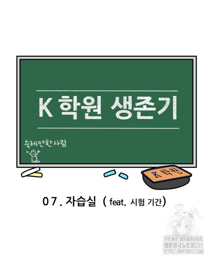 K학원 생존기 7화 3