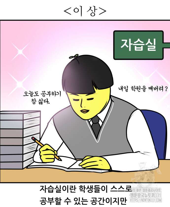 K학원 생존기 7화 4