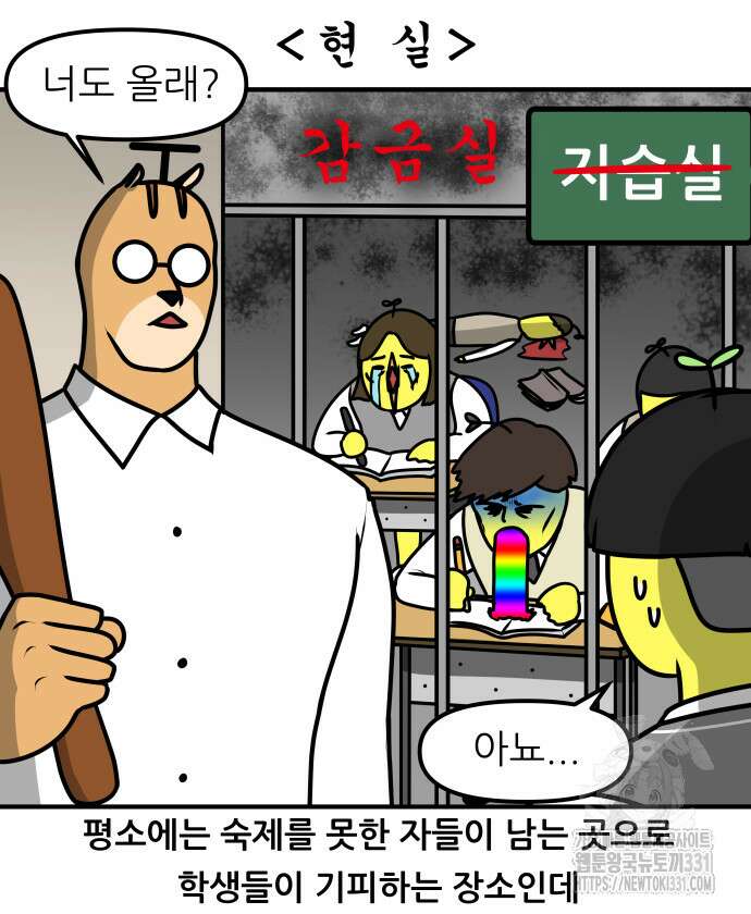 K학원 생존기 7화 5