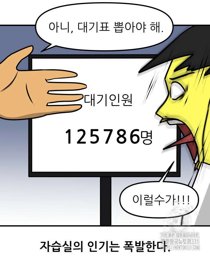 K학원 생존기 7화 7