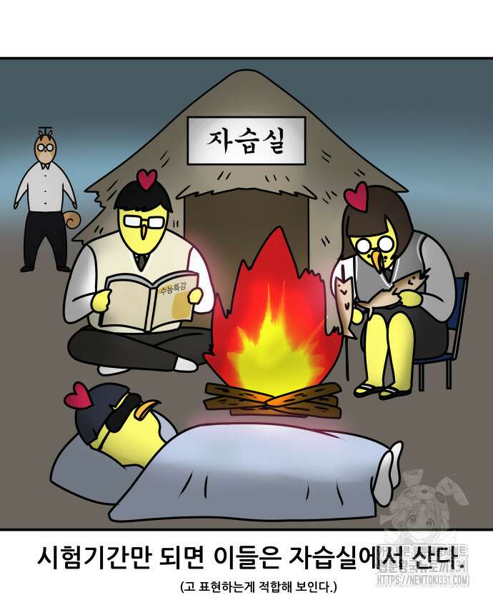K학원 생존기 7화 9