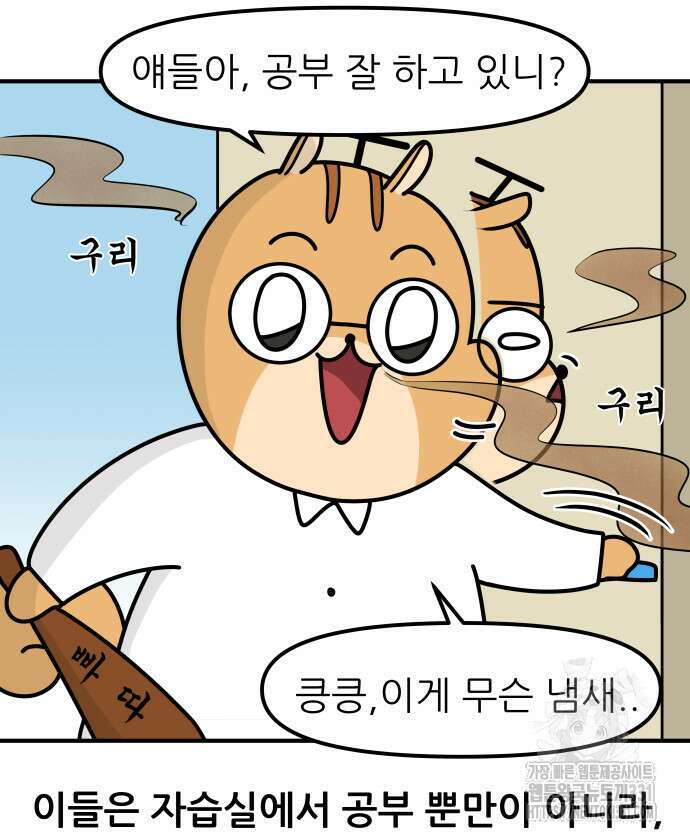 K학원 생존기 7화 10