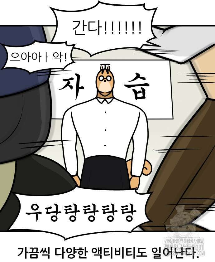 K학원 생존기 7화 15